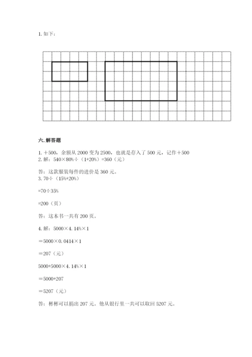 沪教版小学数学六年级下册期末检测试题带答案（培优a卷）.docx