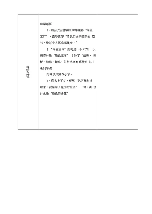 苏教版四年级下册语文导学案设计全册表格式