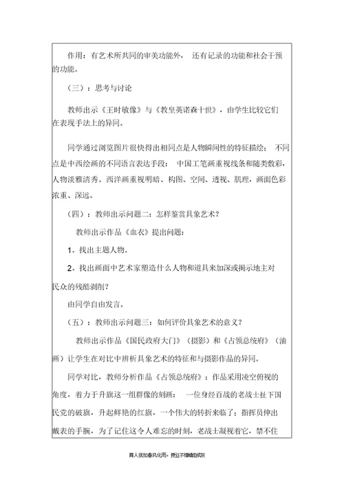 美术教案新部编本-03