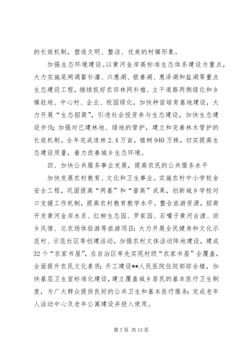 关于加快实施统筹城乡发展试点工作扎实推进新农村建设的意见.docx