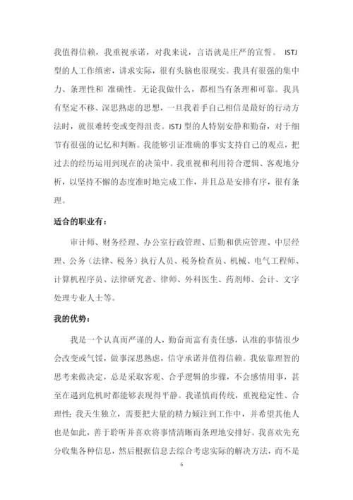 16页5485字计算机科学与技术专业职业生涯规划.docx