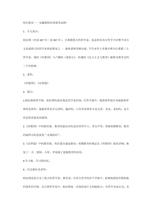 2023年教师招聘考试教育学常考人物及有关理论整理.docx