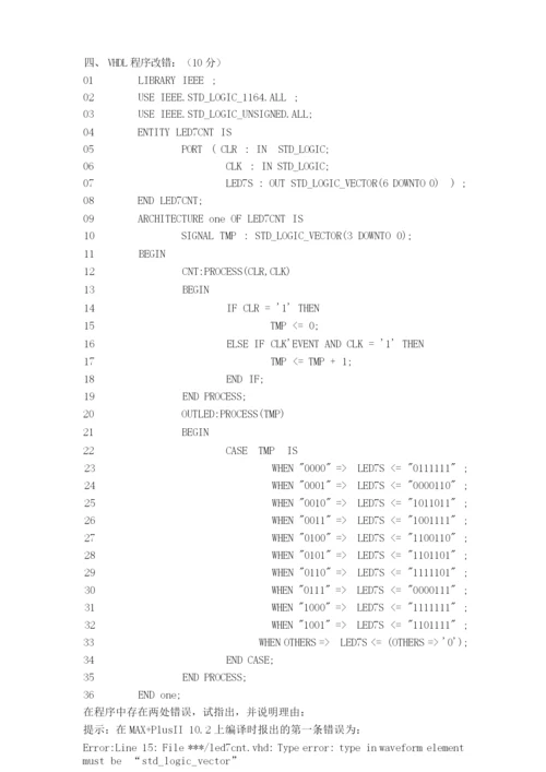 武科大EDA系统设计试卷及答案一....docx