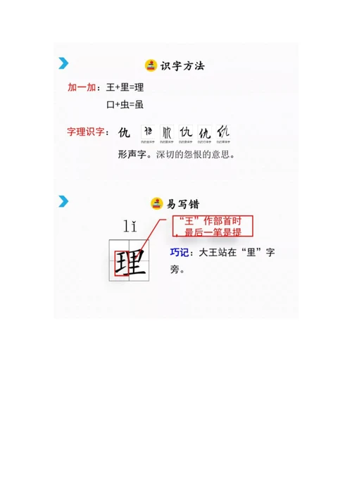 部编版三年级下册语文《剃头大师》知识点图文解读