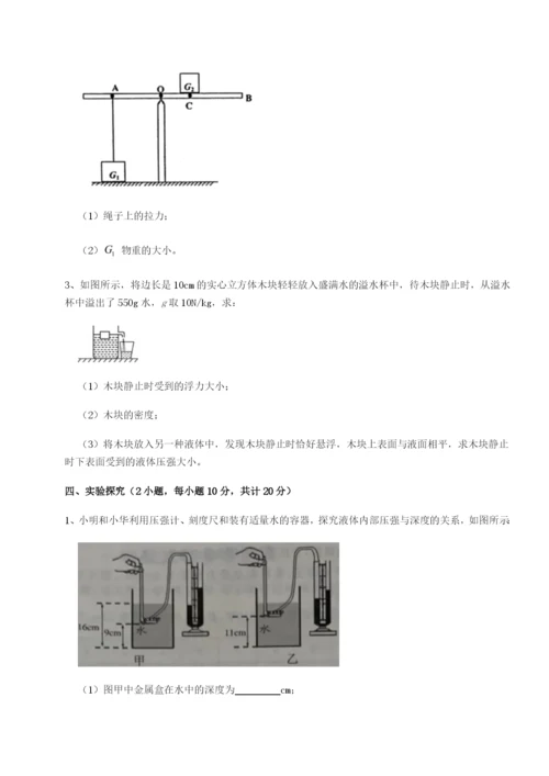 强化训练重庆长寿一中物理八年级下册期末考试章节测评试卷（含答案详解版）.docx