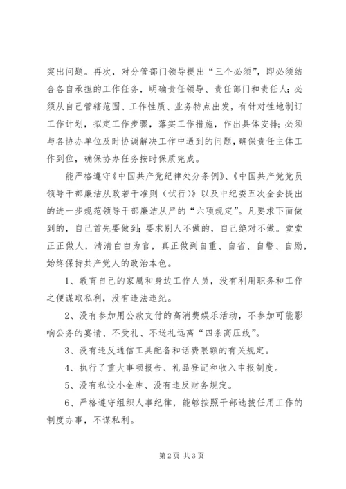 人大主任廉政建设总结.docx