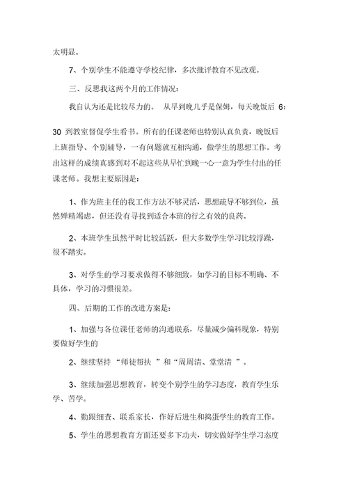 期中考试班主任教学反思