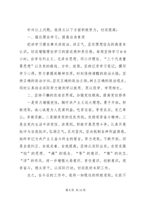 民主生活会自查报告 (6).docx