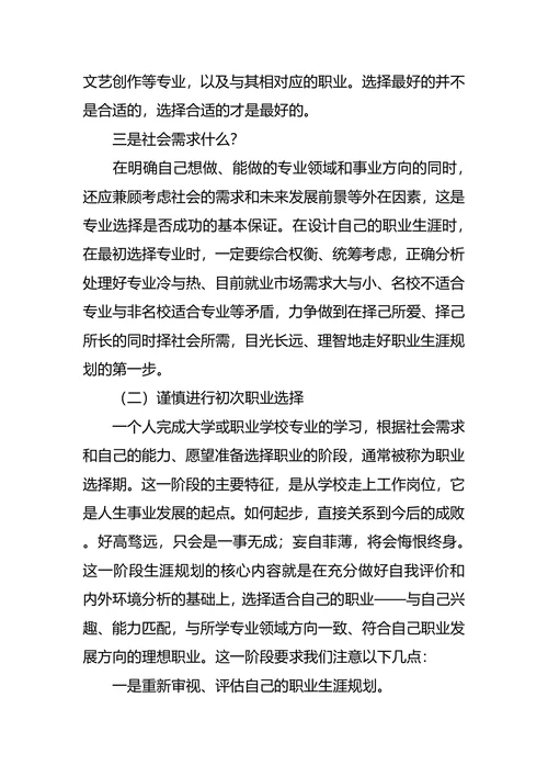 职业生涯规划大赛策划书2篇