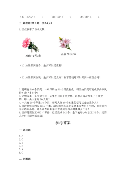 北京版四年级上册数学第六单元 除法 测试卷a4版打印.docx