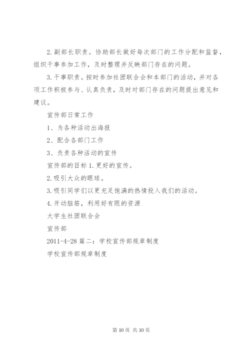 国立中学班联组织规章制度.docx