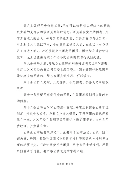 共青团组织建设工作条例.docx