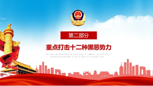开展扫黑除恶专项斗争通用PPT模板