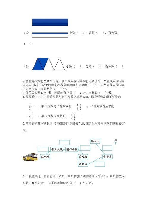 2022六年级上册数学期末测试卷（实用）wod版