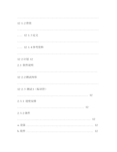 精编之软件测试计划模板.docx