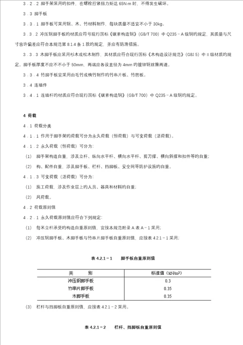 优质建筑综合施工扣件式钢管脚手架安全重点技术基础规范培训资料