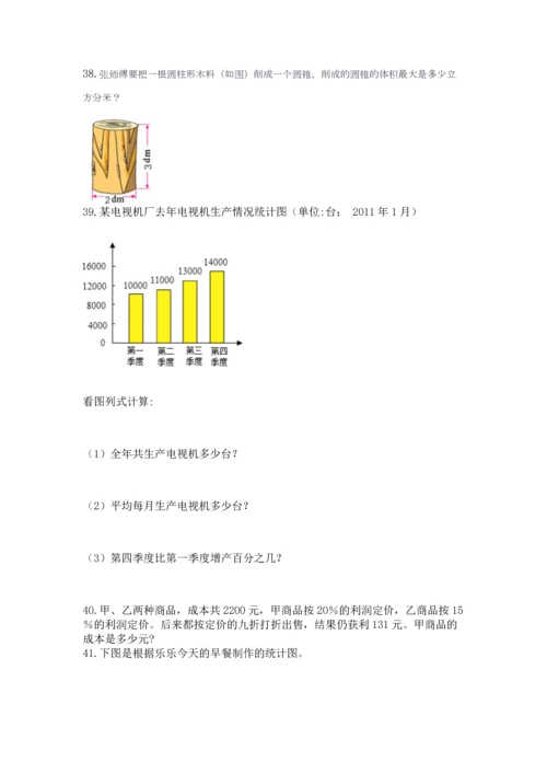 六年级小升初数学解决问题50道（真题汇编）.docx