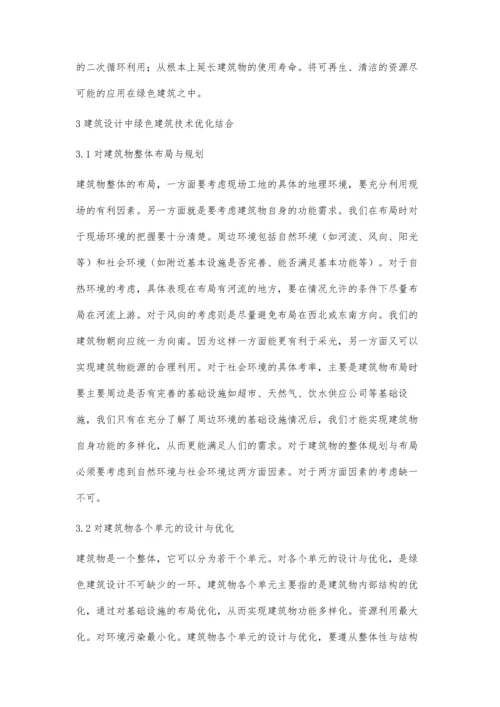 建筑设计中绿色建筑技术优化结合方琰.docx