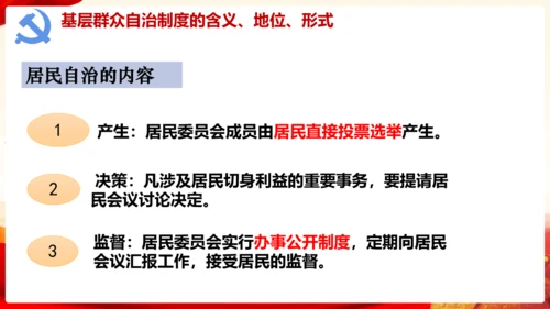 5.2基本政治制度 课件(共26张PPT)