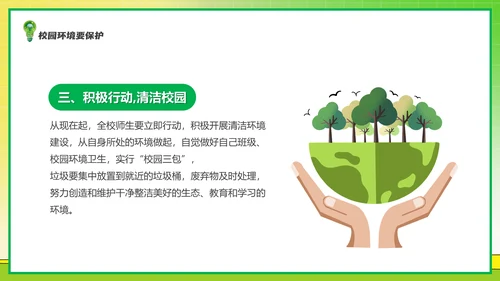 全国爱国卫生运动月爱卫月通用PPT模板