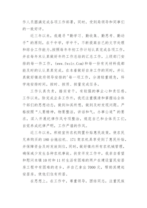 某某同志现实表现材料.docx