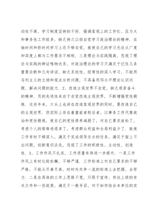 党员教师组织生活会个人检视剖析材料范文(通用3篇).docx