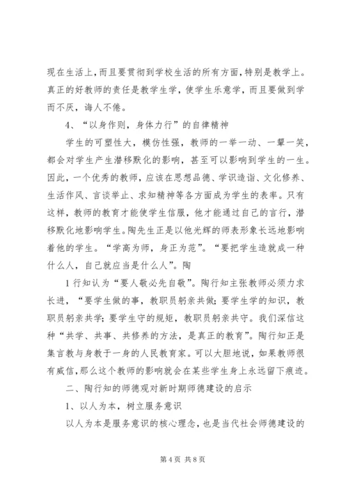 党员干部要以德修身.docx
