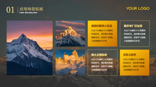 橙大气商务企业项目汇报雪山背景通用PPT模板