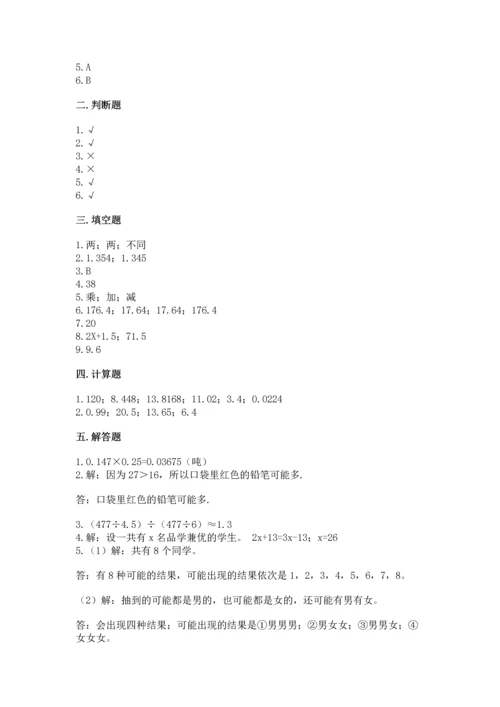 人教版数学五年级上册期末考试试卷（名师推荐）.docx