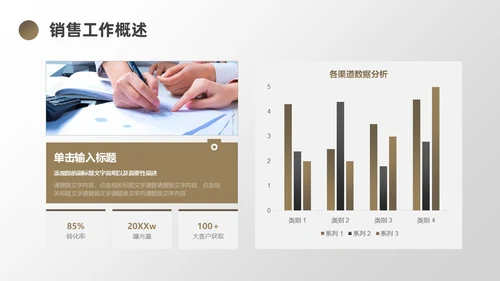 棕色简约风地球销售工作总结PPT模板