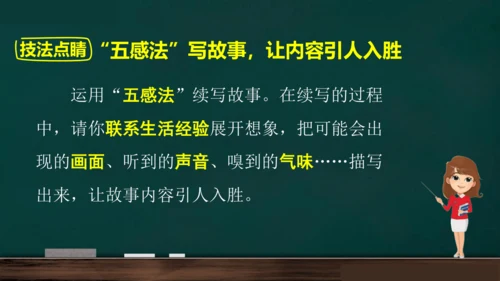 统编版语文三年级上册 第四单元习作： 续写故事  课件