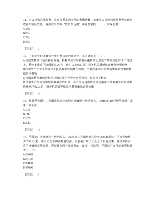 2022年全省税务师之税法一提升测试题库加答案下载.docx