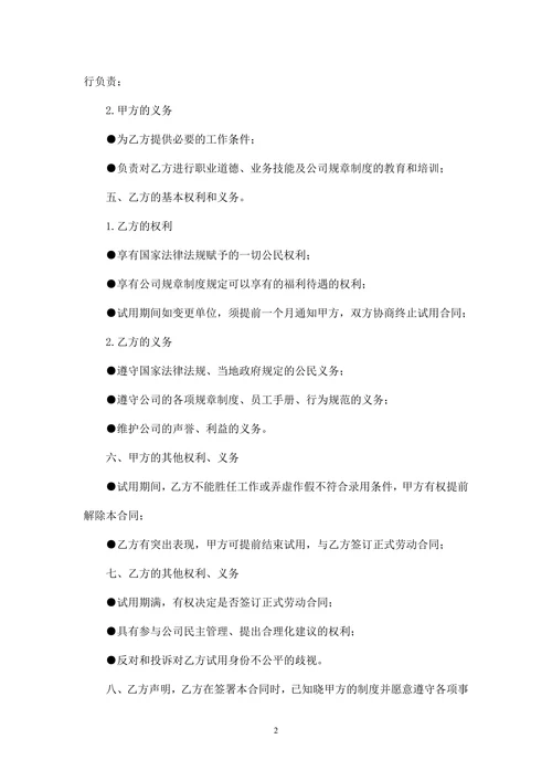 员工试用期劳动合同模版