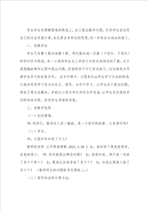 北师大版小学一年级下册数学拔萝卜说课稿