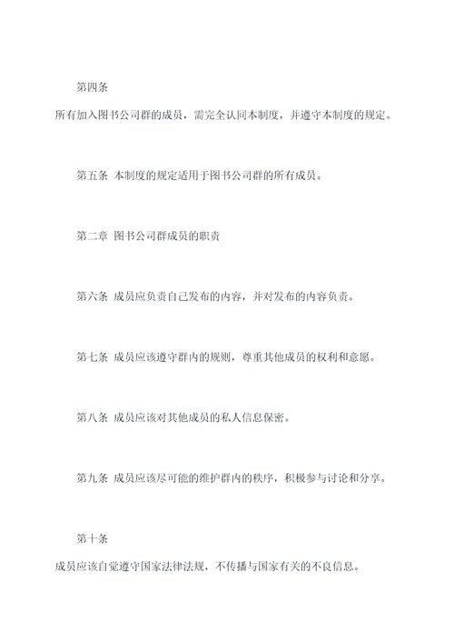 图书公司群管理制度