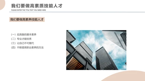 员工职业素养企业团队培训PPT课件模板