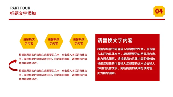 红色简约党政风优秀员工表彰大会PPT模板