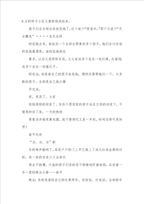 2021年我的目标作文400字