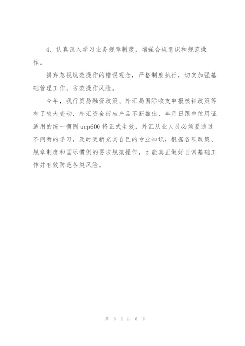 银行整改方案.docx