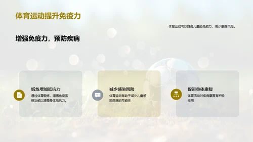 体育养成，儿童更健康