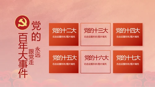 中国共产党的光辉历程红色传承教育活动PPT