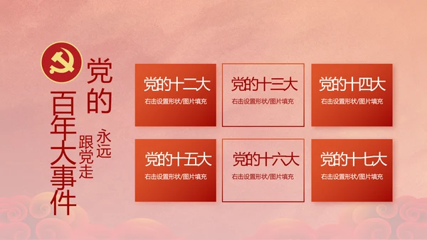 中国共产党的光辉历程红色传承教育活动PPT