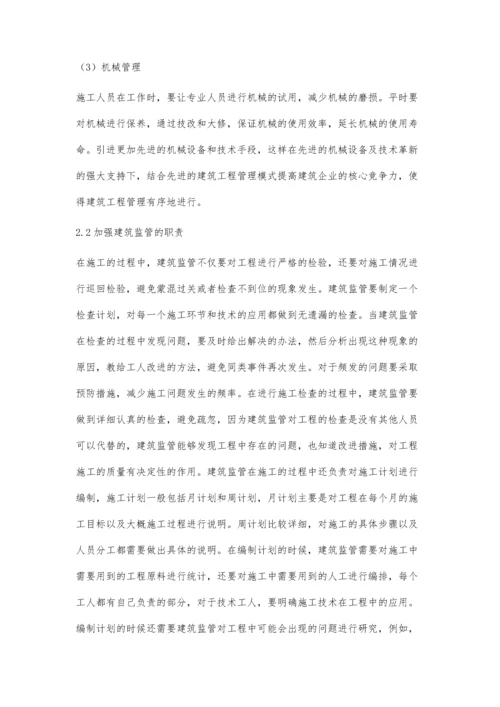 关于建筑工程监管的问题和对策嵇孝江.docx