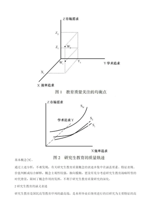 论研究生教育质量评价：基于供需均衡视角.docx