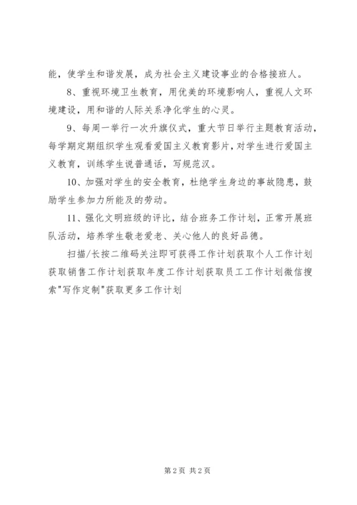 素质教育XX年工作计划范文.docx