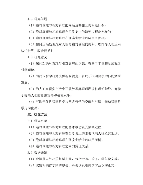 绝对真理与相对真理的哲学争论