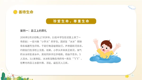 卡通插画学生人物学校教师教学生命教育主题班会课件模板