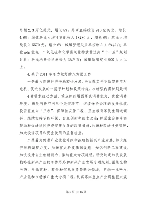 全国、全省民政工作会议传达提纲 (2).docx