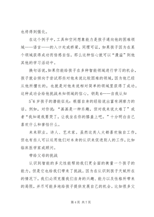 学习“五把钥匙”的心得体会 (5).docx