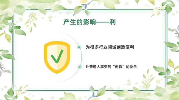 绿色黄色水彩简约小清新AI绘画PPT模板